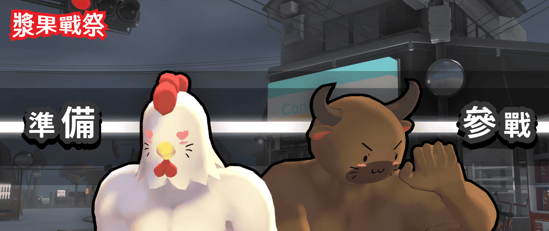 AnimalStrikers_GamePhoto