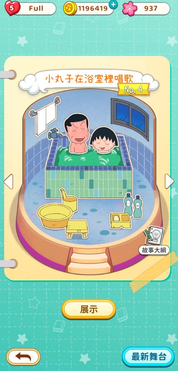 Maruko_GamePhoto